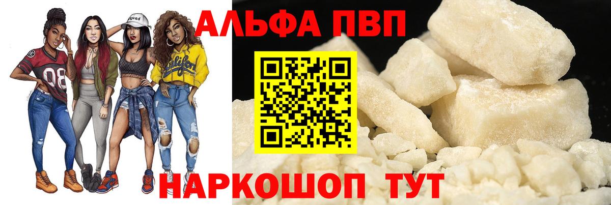 Alpha PVP СК КРИС Джанкой