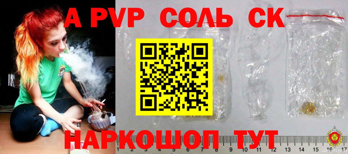 Альфа ПВП  A-PVP СК  Джанкой  Вход с VPN  A PVP Crystall 