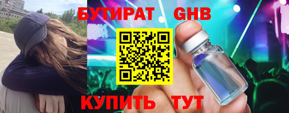Бутират буратино  Вход с VPN  Джанкой 