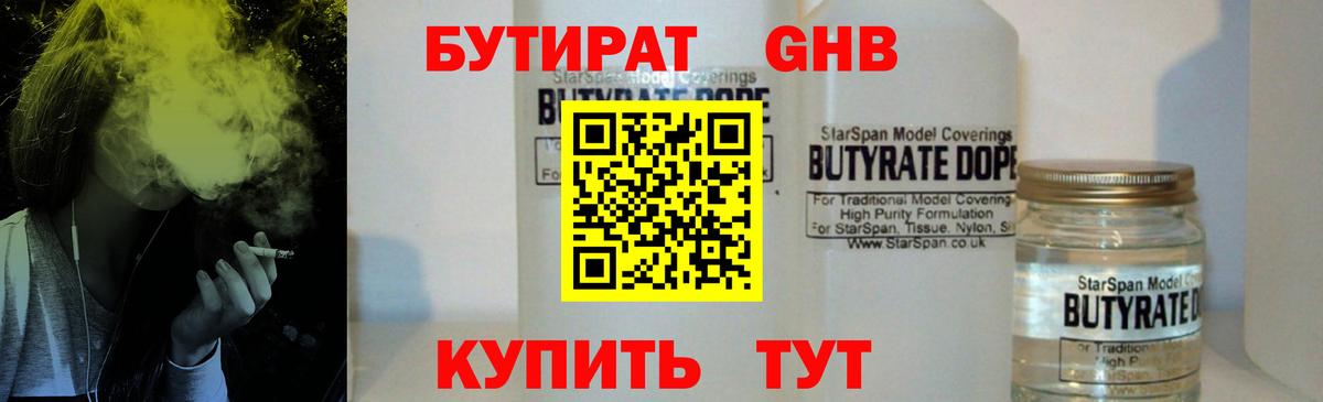 БУТИРАТ вода Джанкой