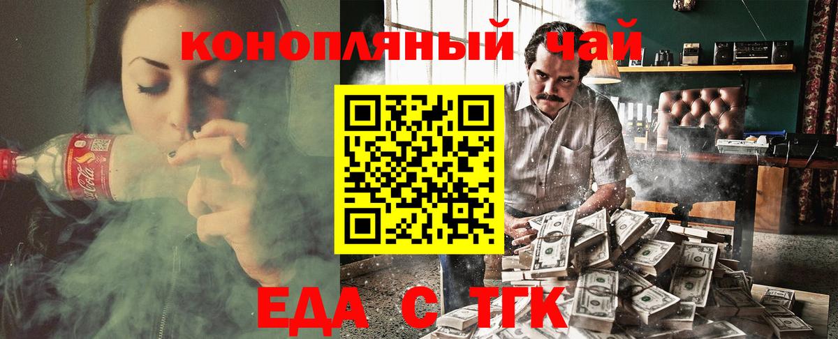 Еда ТГК марихуана  Вход с VPN  Джанкой 