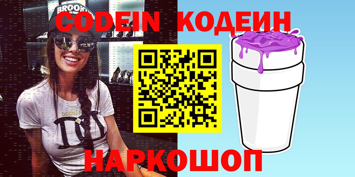 Джанкой  Codein напиток Lean (лин)  Вход с VPN 