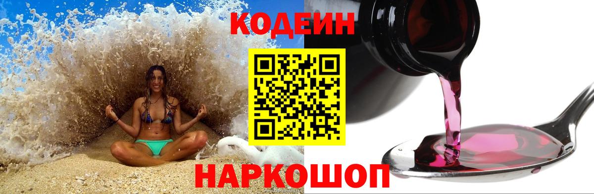 Кодеиновый сироп Lean Purple Drank Джанкой