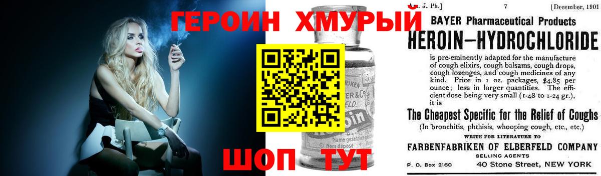 Джанкой  ГЕРОИН хмурый  Вход с VPN 