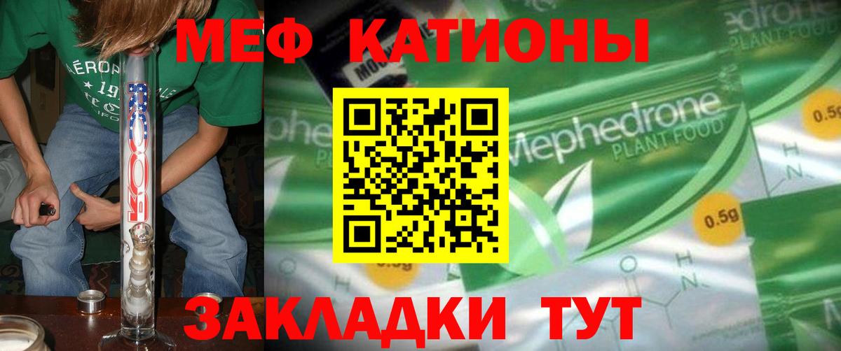 Меф мяу мяу кристаллы Джанкой