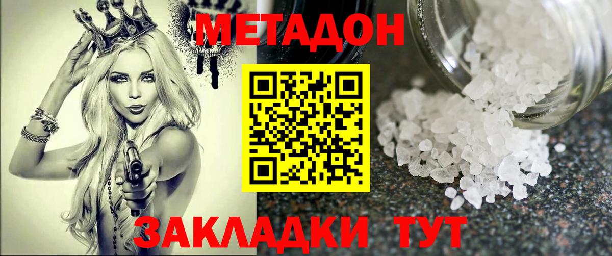 Метадон кристалл  МЕТАДОН methadone  Вход с VPN  Джанкой 